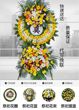山东青岛莱西市孙受镇老屋早村花圈代送